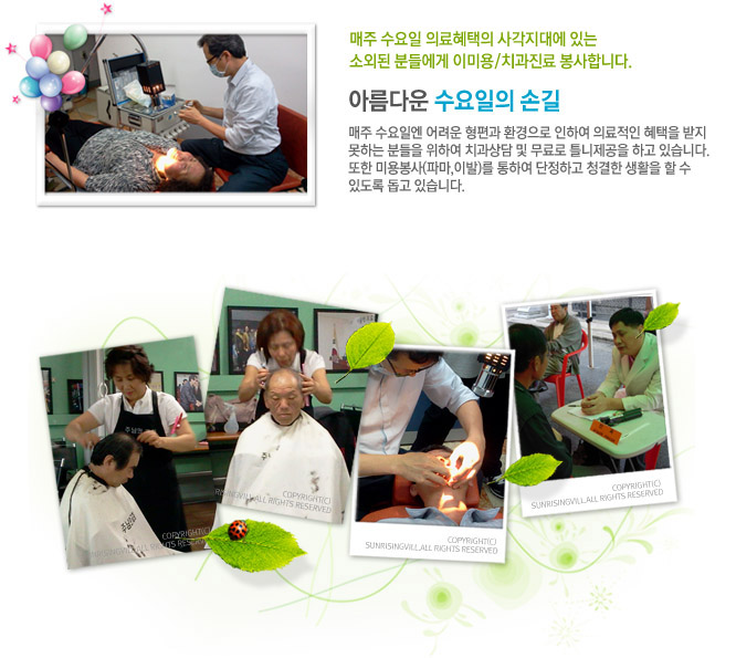 이미용/치과진료