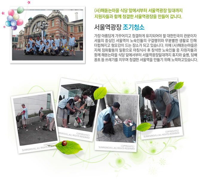 서울역광장 청소