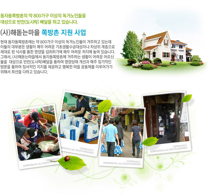 쪽방촌 지원(반찬, 도시락)